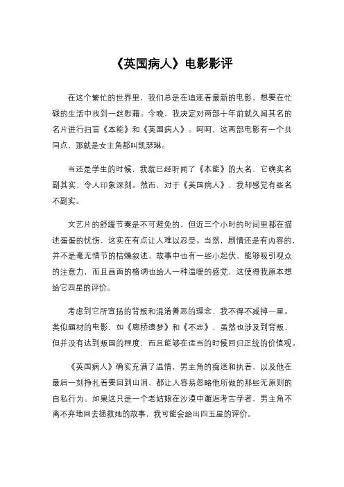 《英国病人》电影影评