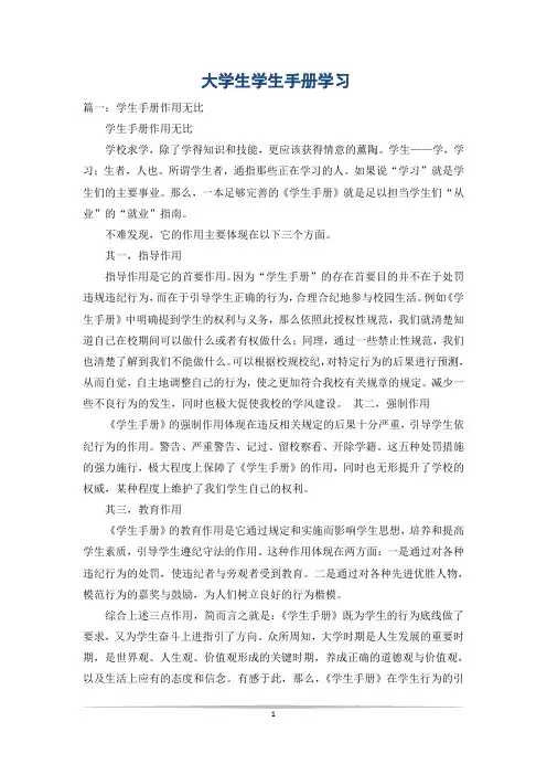 大学生学生手册学习