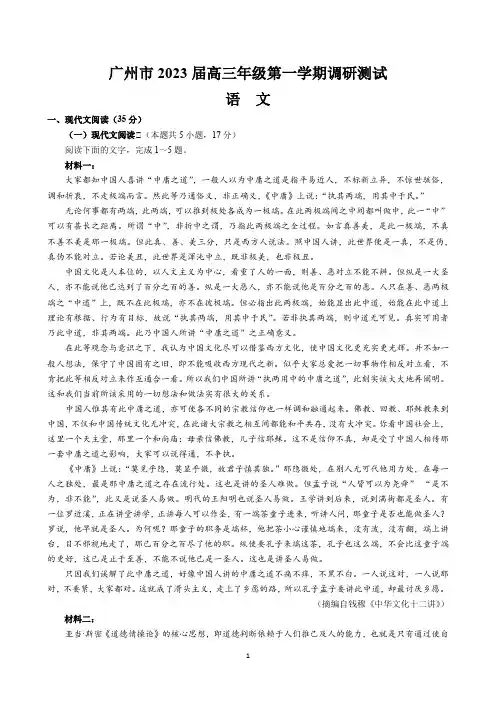 广东省广州市2023届高三年级第一学期调研测试-语文试题及答案