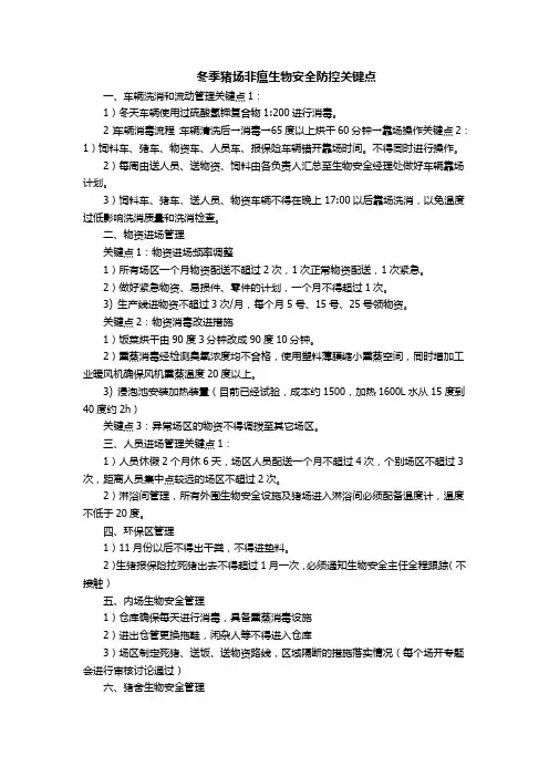冬季猪场非瘟生物安全防控关键点