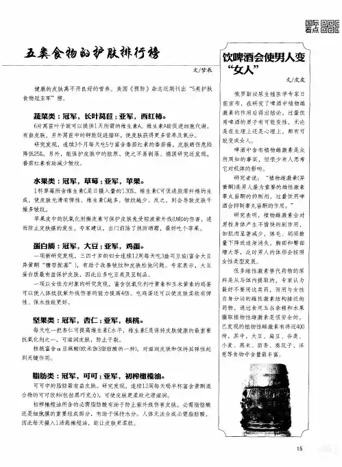 饮啤酒会使男人变“女人”