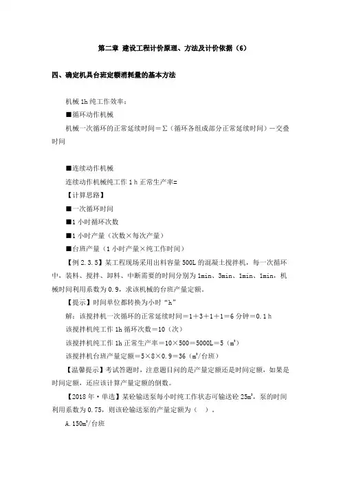 建设工程计价原理重点真题习题答案解析6