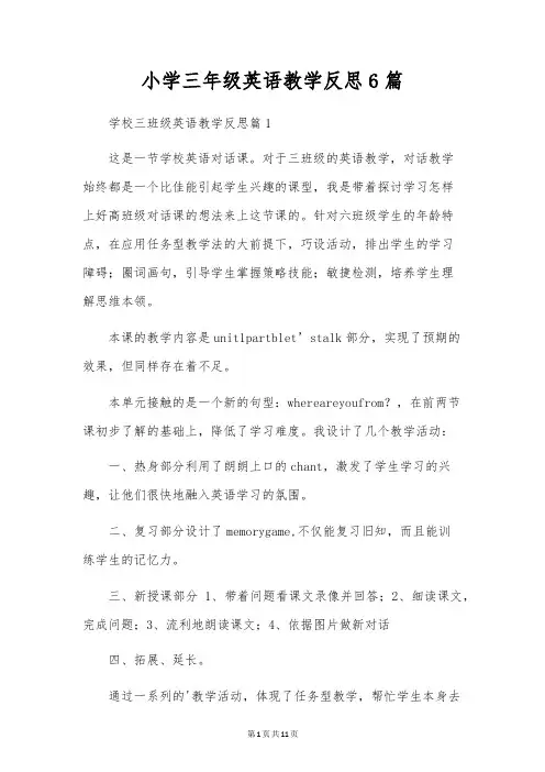小学三年级英语教学反思6篇