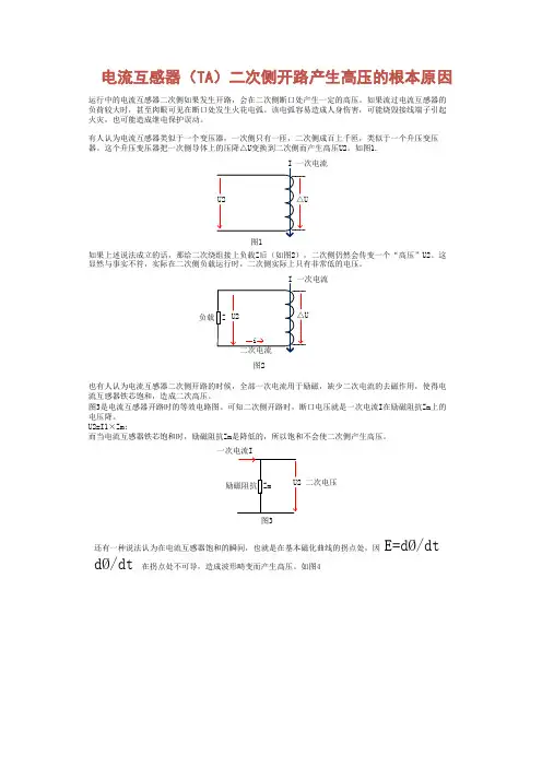 电流互感器(TA)二次侧开路产生高压的根本原因
