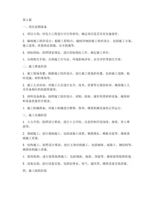 危大工程的施工程序(3篇)