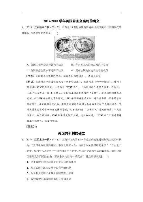 江西省2017-2018学年高考大市一模二模三模历史试题分解(近代世界政治) Word版含答案