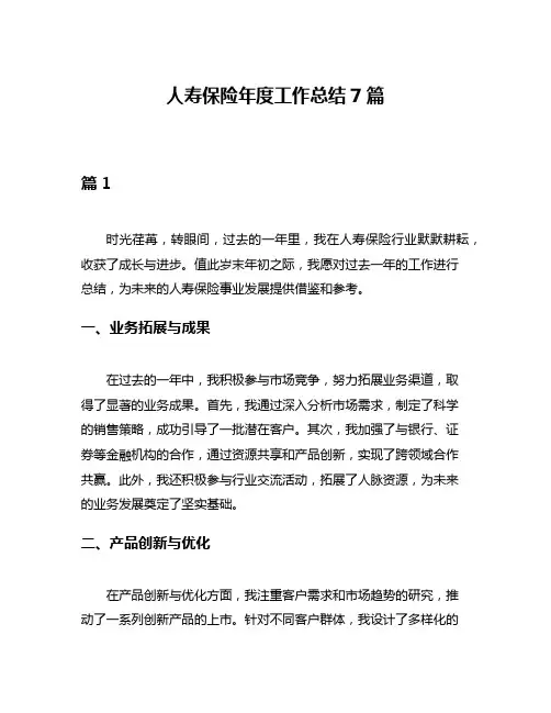 人寿保险年度工作总结7篇