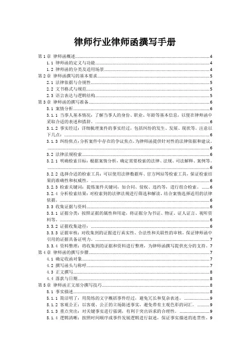 律师行业律师函撰写手册