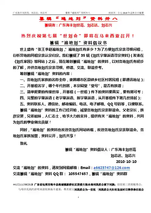 纂辑'遍地刘'资料卅八纂辑者广东海丰刘世高`刘志达`刘志兴