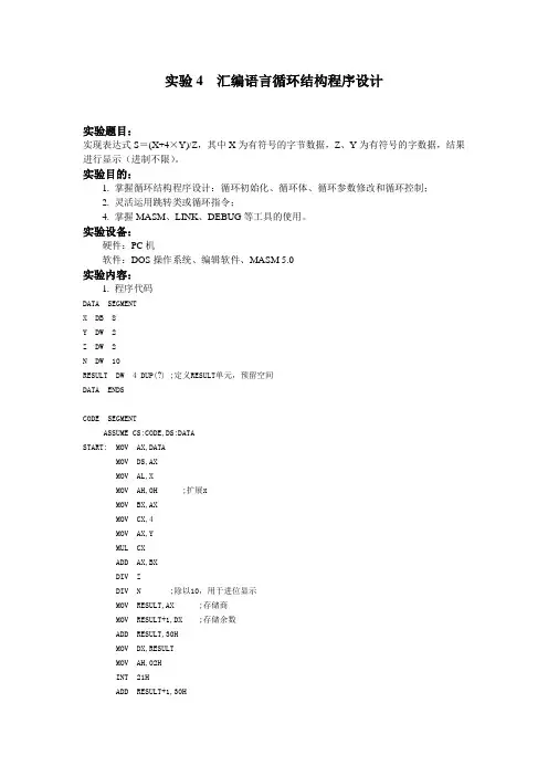 汇编语言循环结构程序设计