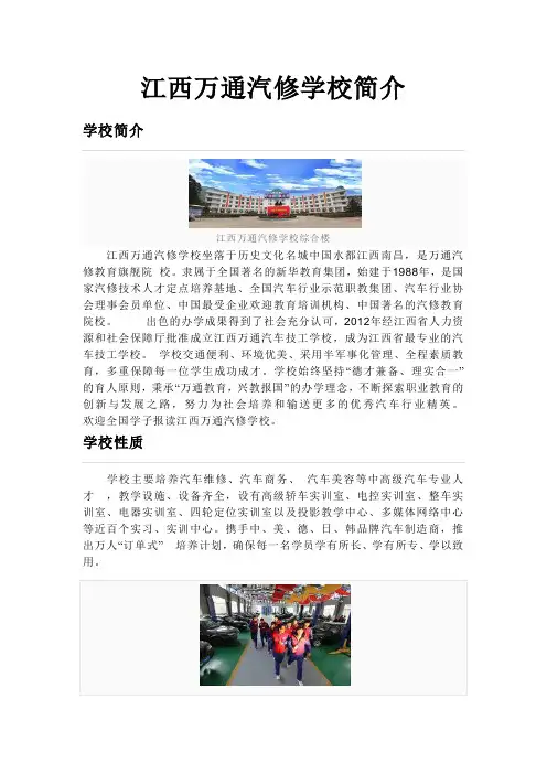 江西万通汽修学校简介