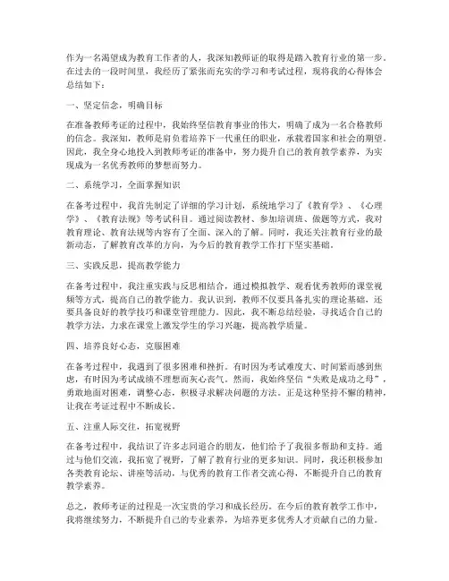 教师考证的心得体会