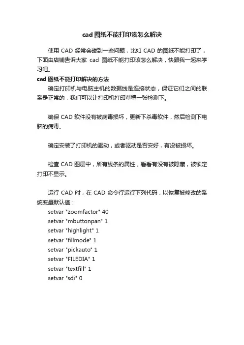 cad图纸不能打印该怎么解决