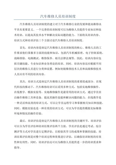 汽车维修人员培训制度