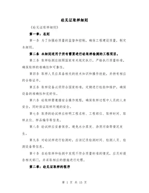 砼见证取样细则(4篇)
