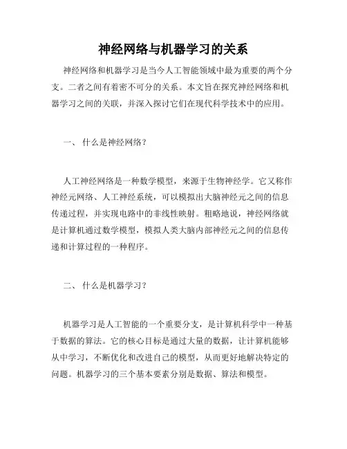 神经网络与机器学习的关系