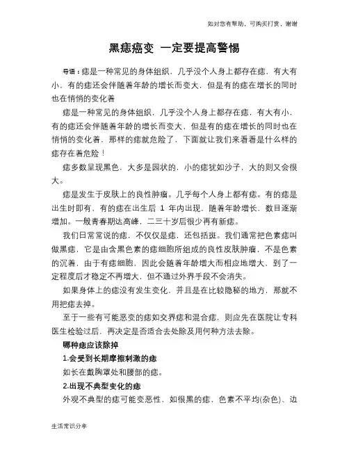 黑痣癌变 一定要提高警惕