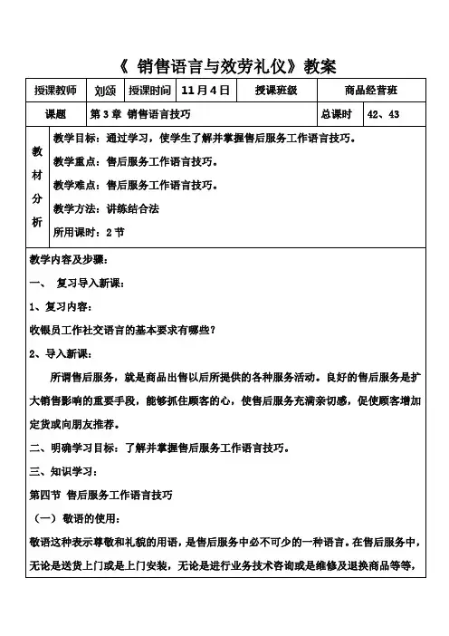 11月4日销售语言与效劳礼仪教案