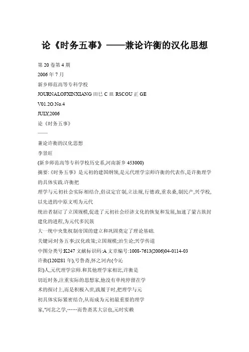 【doc】论《时务五事》——兼论许衡的汉化思想
