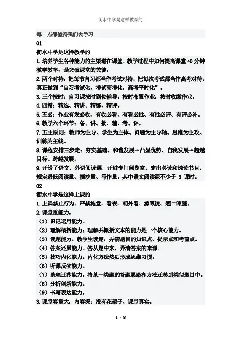 衡水中学是这样教学的