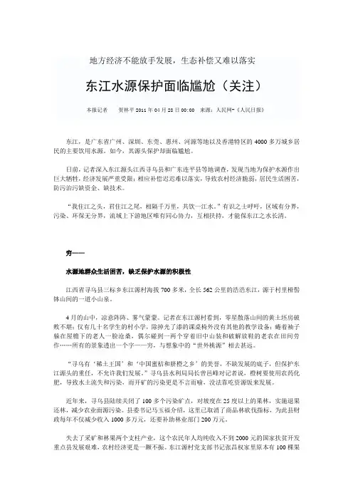 东江水源保护面临尴尬(关注)
