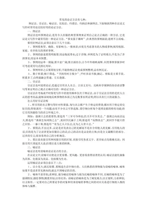 常见的论证方法有七种