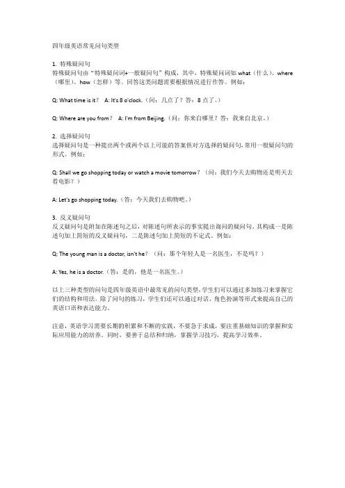 四年级英语常见问句类型