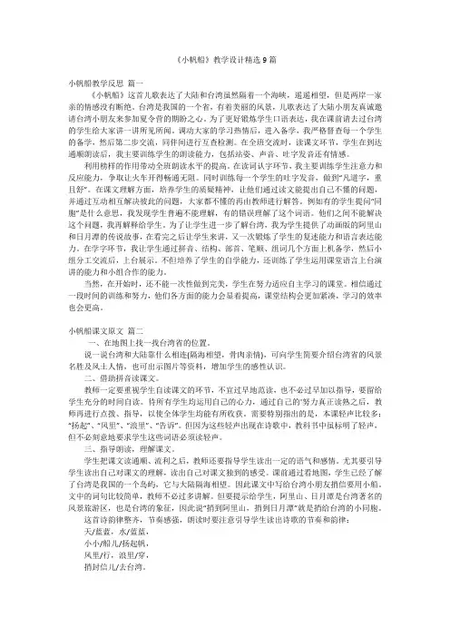 《小帆船》教学设计精选9篇
