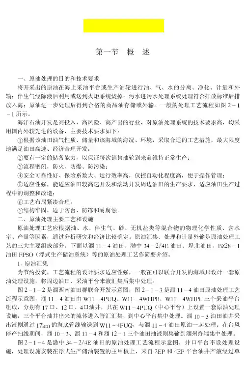 原油处理系统
