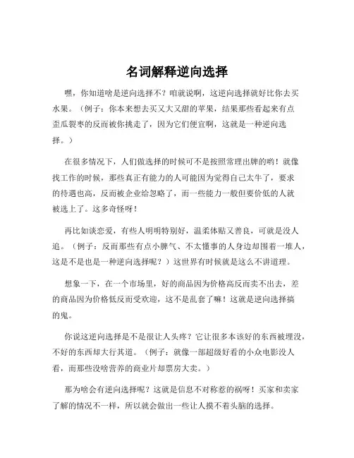 名词解释逆向选择