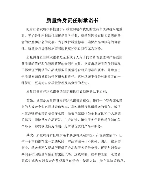 质量终身责任制承诺书