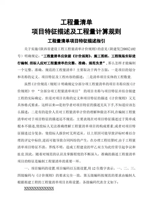工程量清单项目特征描述及工程量计算规则