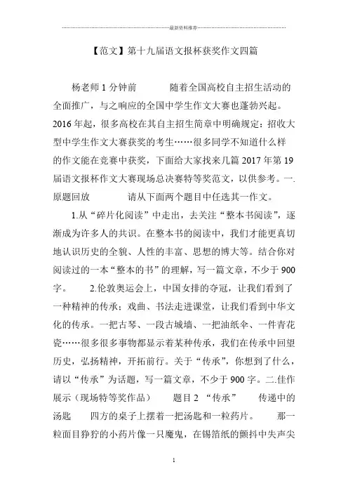 【范文】第十九届语文报杯获奖作文四篇精编版