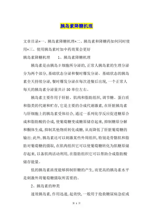胰岛素降糖机理