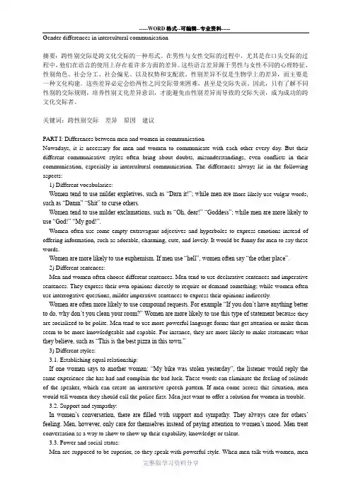 跨文化交际--性别差异