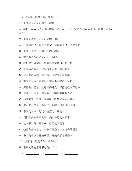 沪三上语文期中考试卷及答案