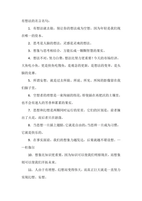 有想法的名言名句