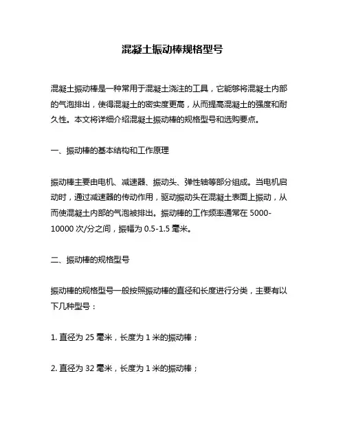 混凝土振动棒规格型号