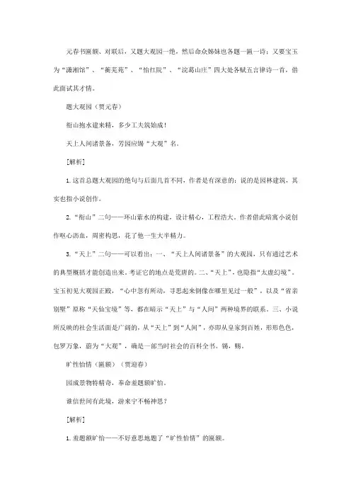 《红楼梦》题咏诗赏析