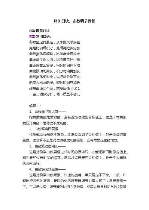 PID口诀、参数调节要领
