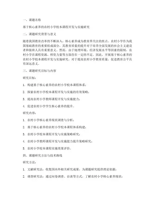 省级课题申请书
