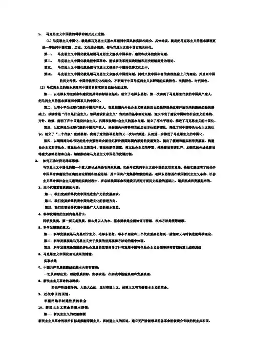 马克思主义中国化的科学内涵及历史进程