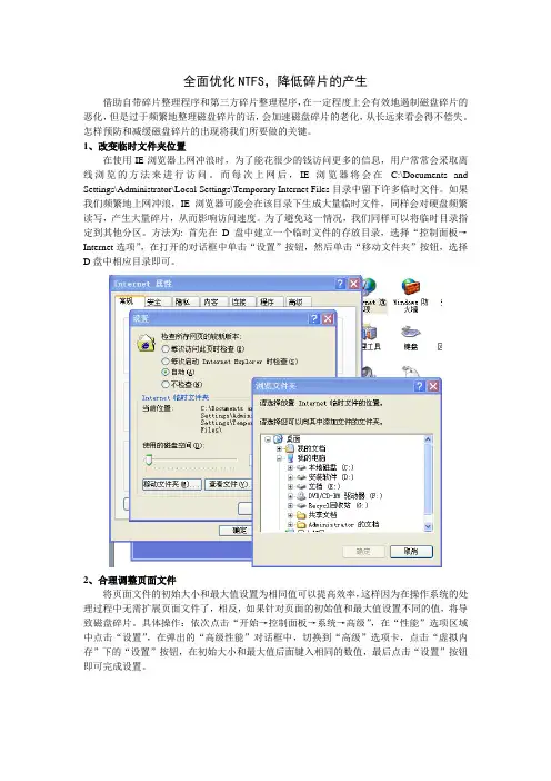 全面优化NTFS,降低碎片的产生