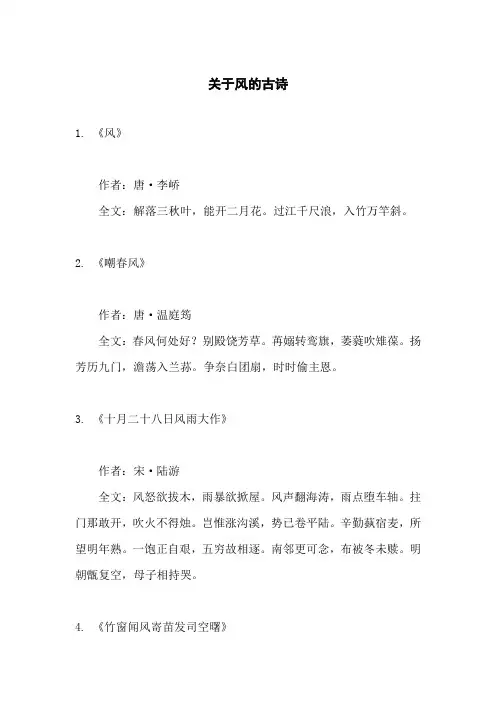 关于风的古诗