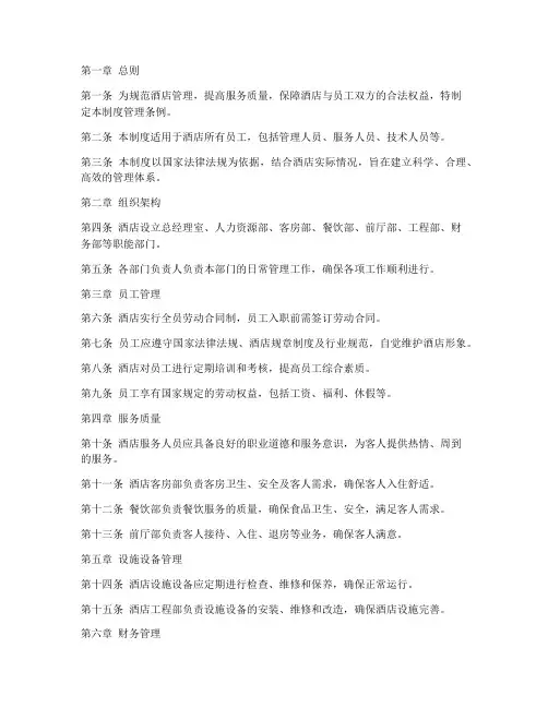 酒店制度管理条例