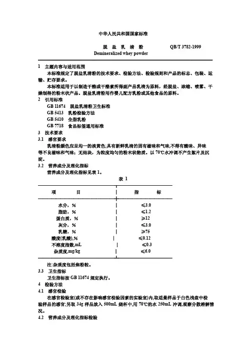 脱盐乳清粉