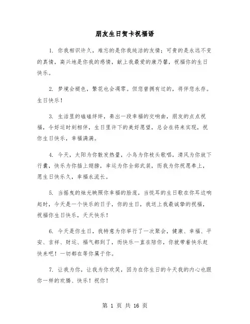 朋友生日贺卡祝福语(六篇)