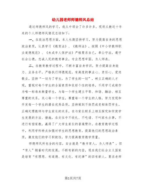 幼儿园老师师德师风总结(3篇)