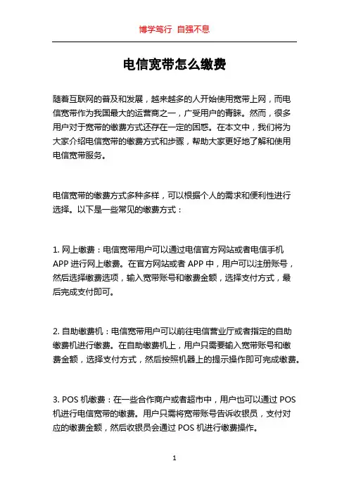 电信宽带怎么缴费