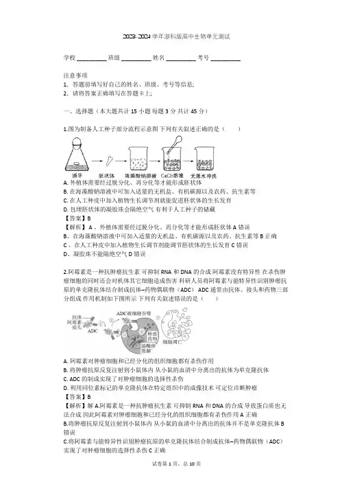 2023-2024学年高中生物浙科版选修3第2章 克隆技术单元测试(含答案解析)